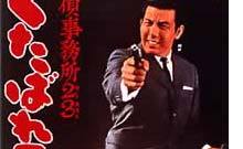 DÉTECTIVE BUREAU 2-3 (TANTEI JIMUSHO 2-3) DÉTECTIVE BUREAU 2-3 (TANTEI JIMUSHO 2-3)