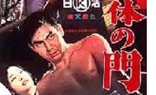 LA BARRIERE DE CHAIR (NIKUTAI NO MON) LA BARRIERE DE CHAIR (NIKUTAI NO MON)